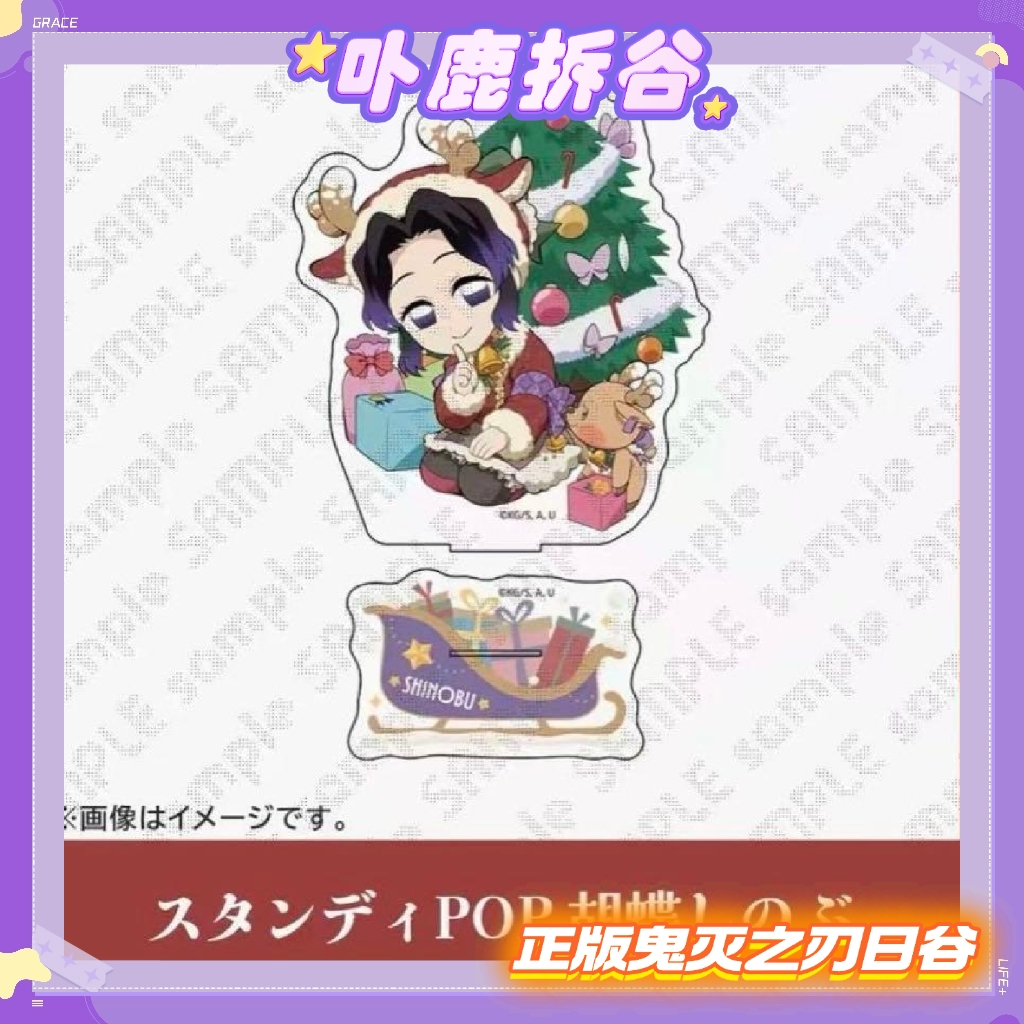 【鬼灭之刃】日谷国现 圣诞节超大纸立牌盲盒