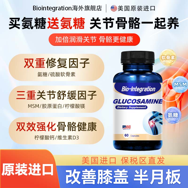 美国原装铂善康氨糖软骨素中老年维骨力关节灵膝骨折关节骨骼膝盖