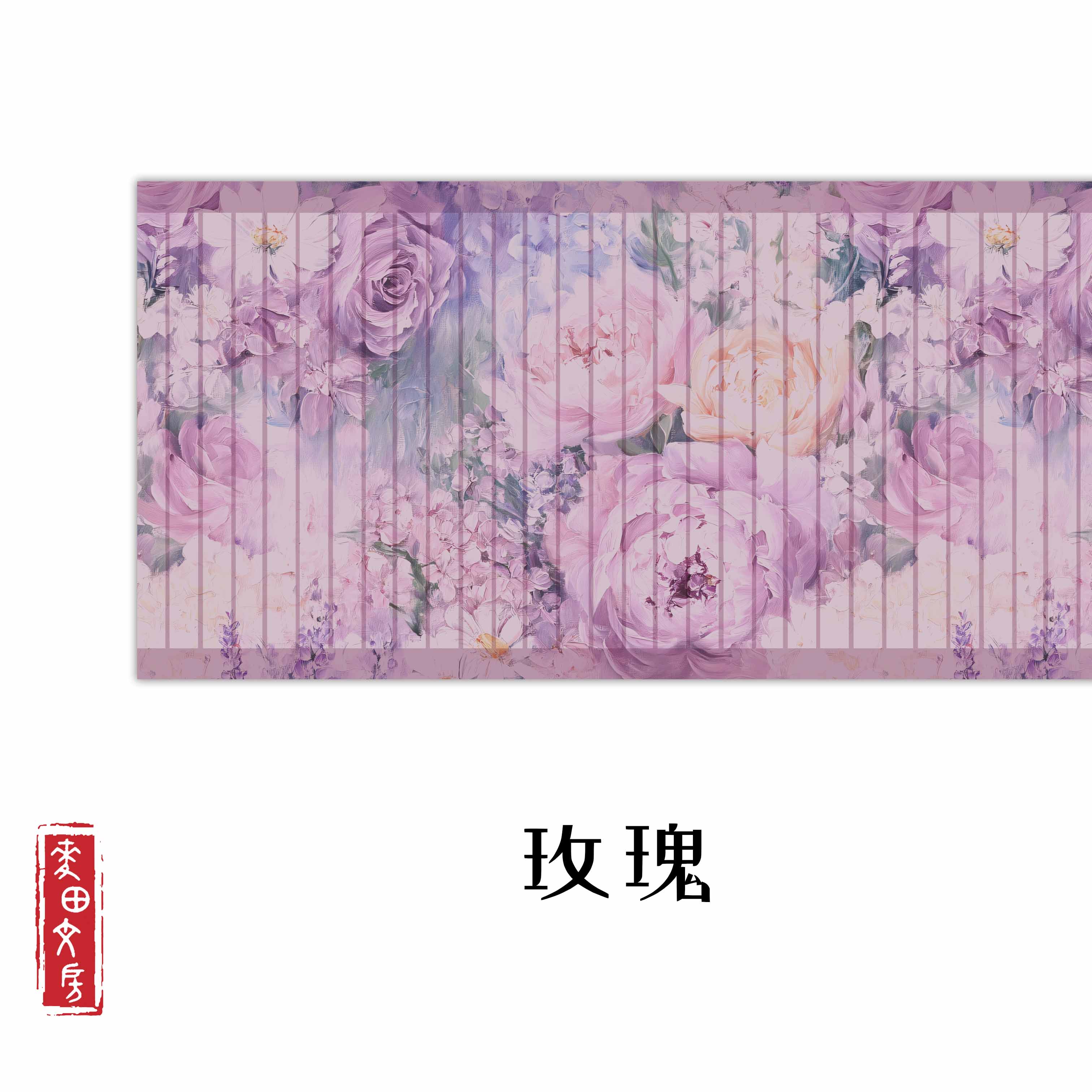 【玫瑰】34cm*10m蜡染半生熟长卷一卷