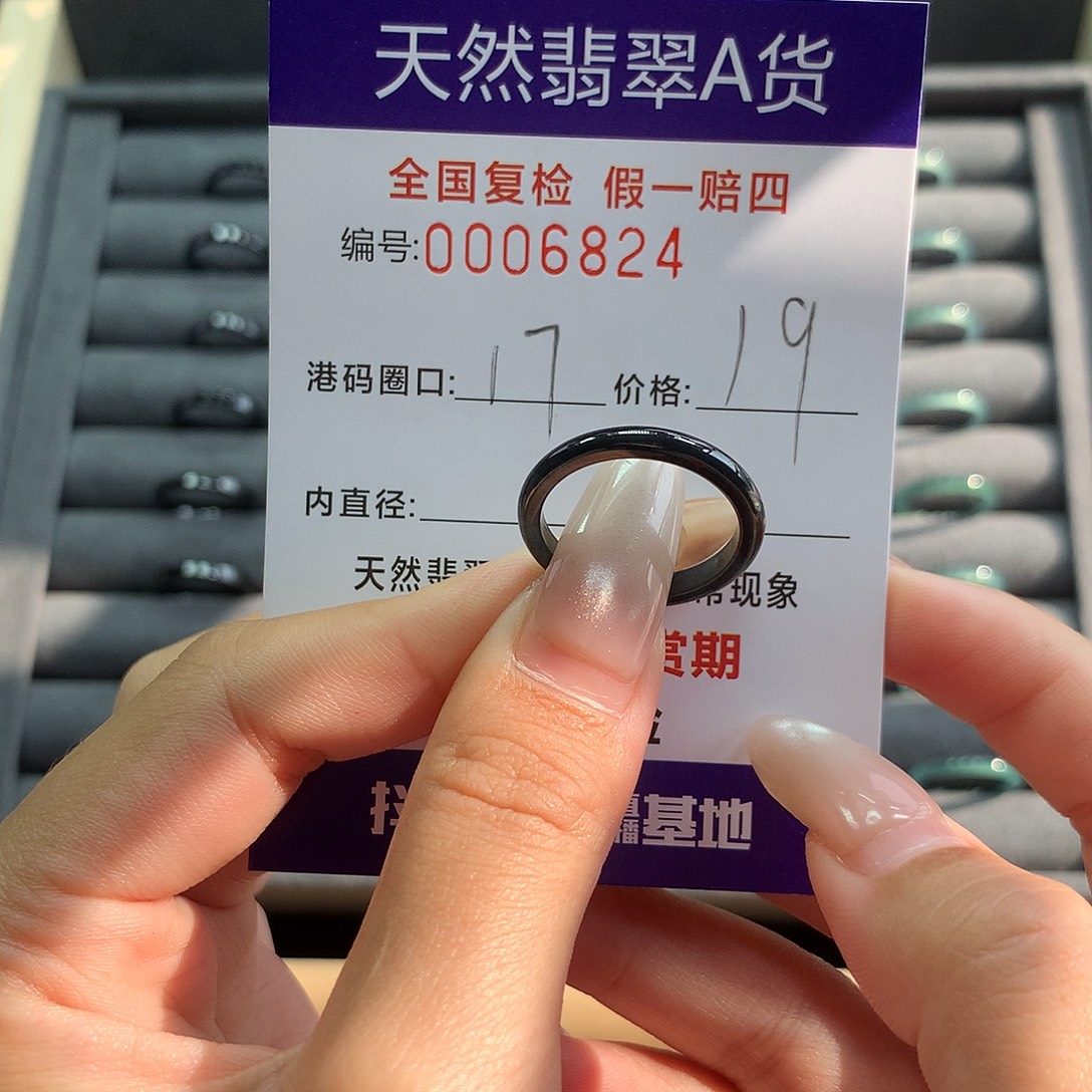 翡翠未镶嵌戒指6824