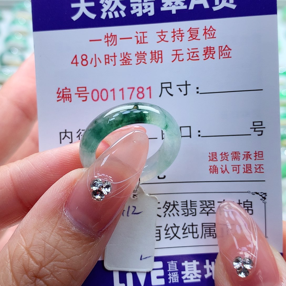 翡翠戒指未镶嵌15号