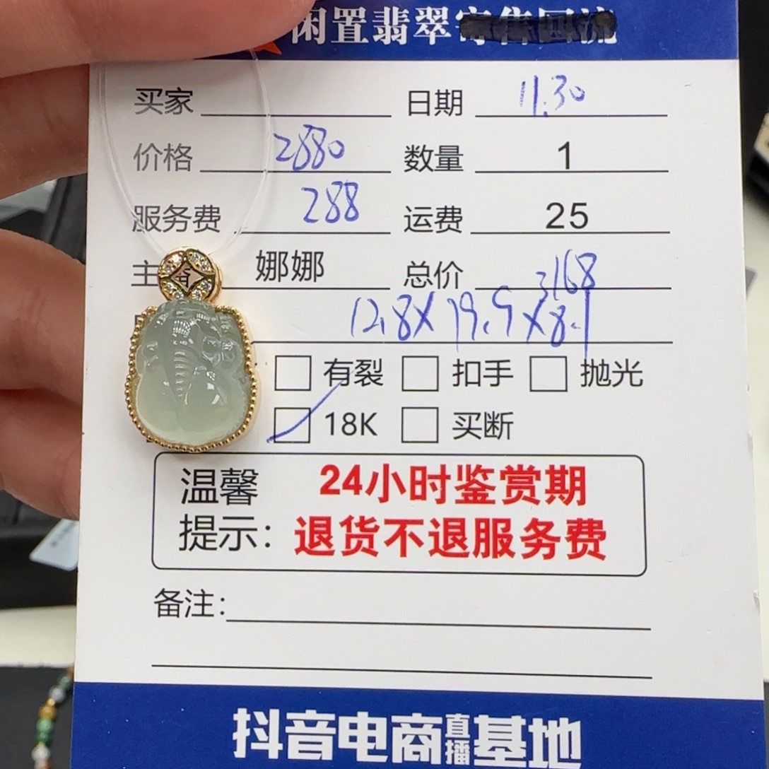 翡翠18K金镶嵌颈饰翡翠挂件