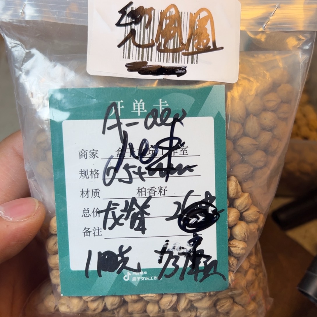 兜***圈柏香籽/百香籽吊坠