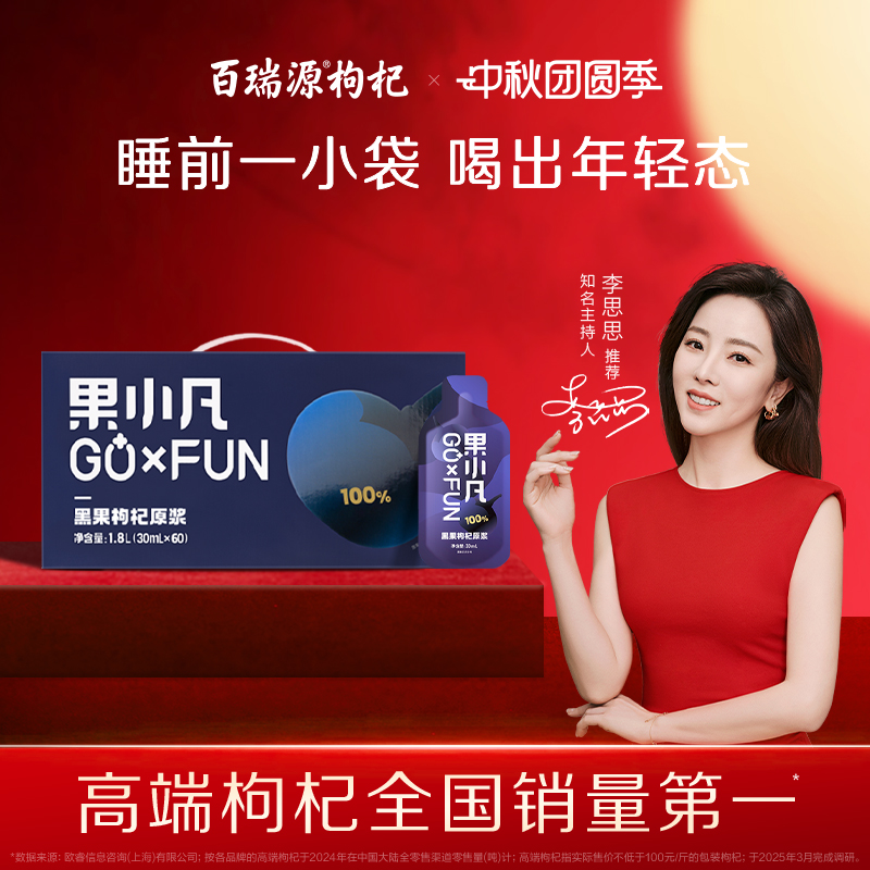  百瑞源出品丨果小凡黑枸杞原浆1800ml 可以喝的原花青素节日礼盒