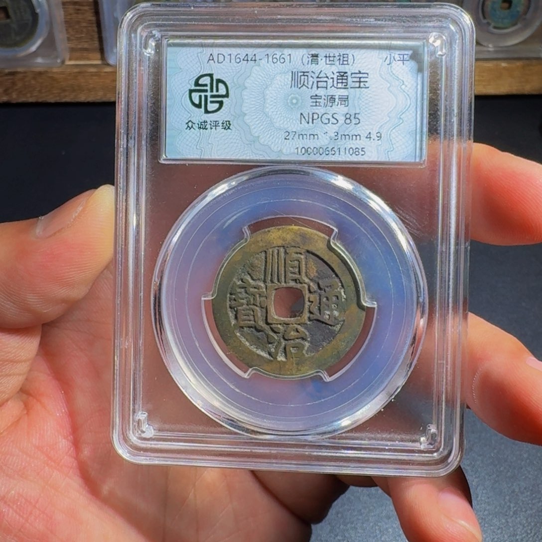 小***宅铜顺治。   友泉99999999