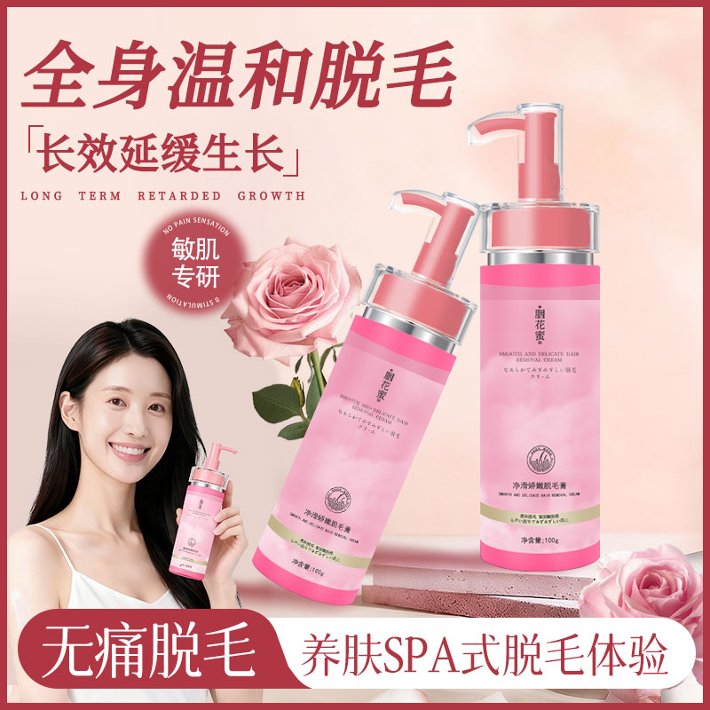 胭花蜜温和无痛光滑不伤肤男女通用脱毛膏去除全身毛发神器