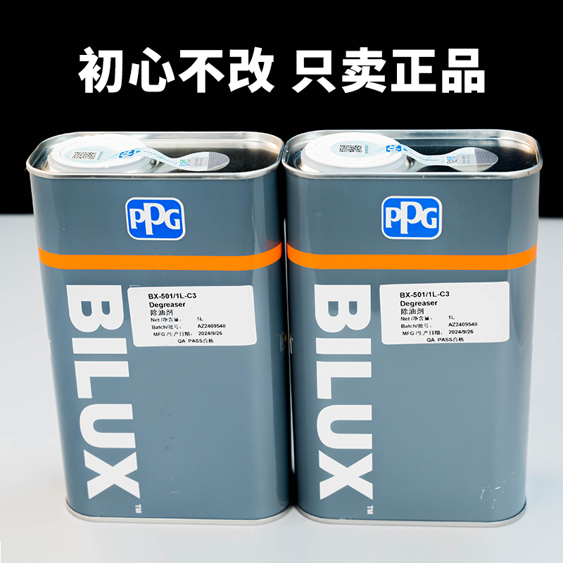 PPG牌-501除油剂