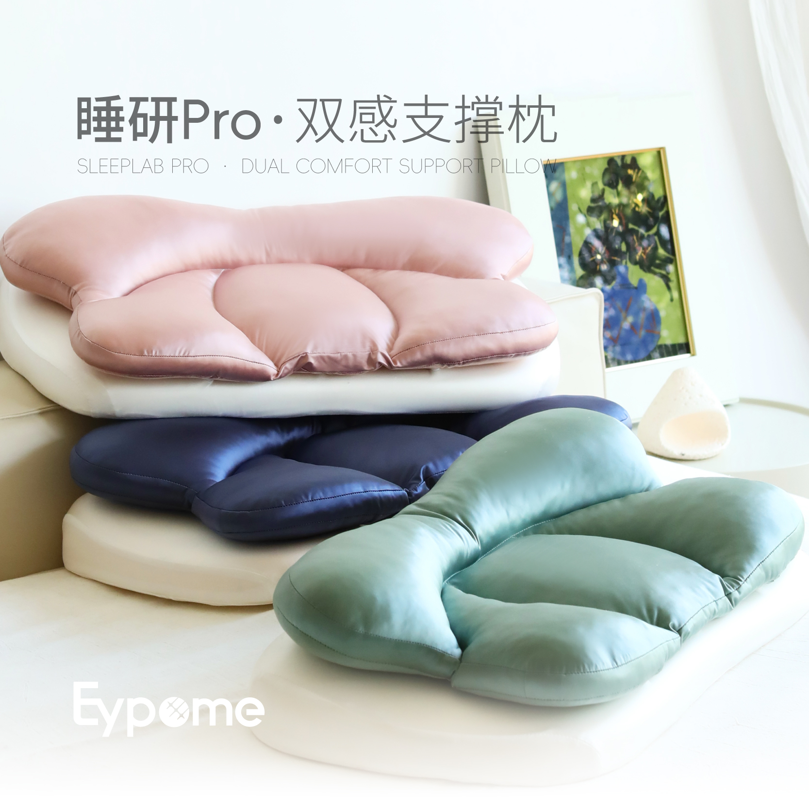 Eypome 睡研Pro·双感支撑枕（单只）