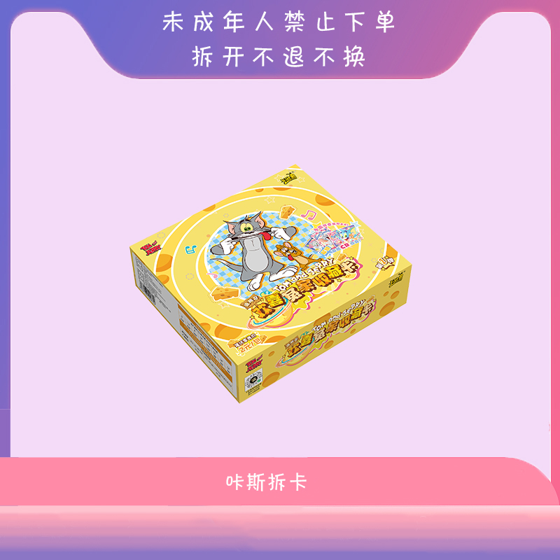 【玩法】卡游猫和老鼠追趣包第一弹 动漫收藏卡牌盲盒