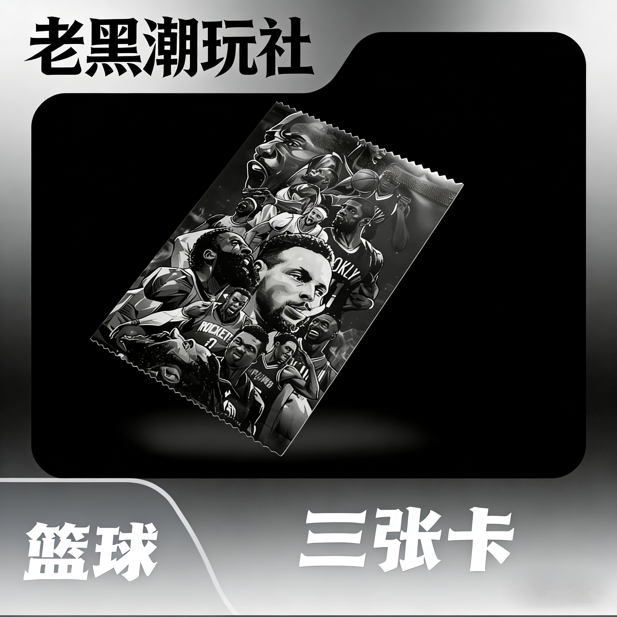 【直播代拆】正品篮球球星卡 一打一（一单包邮)