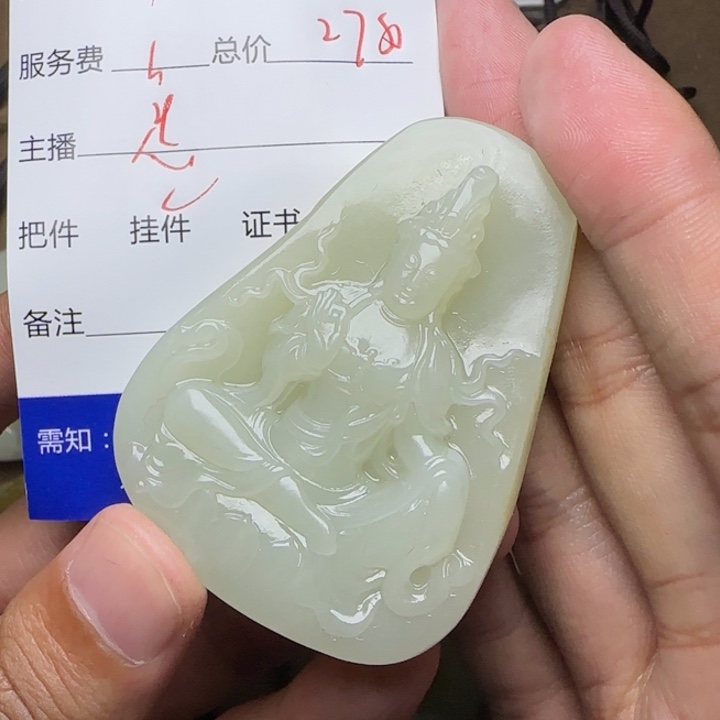 哈***绍和田玉未镶嵌挂件