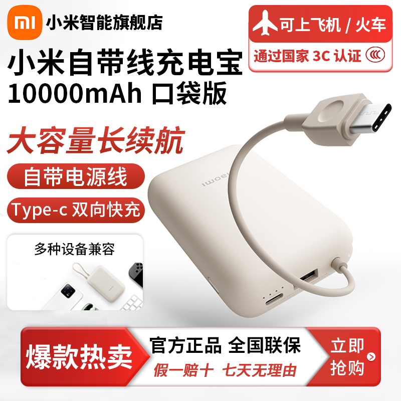 【3C认证充电宝推荐】小米自带线10000mAh口袋版22.5w小米充电宝