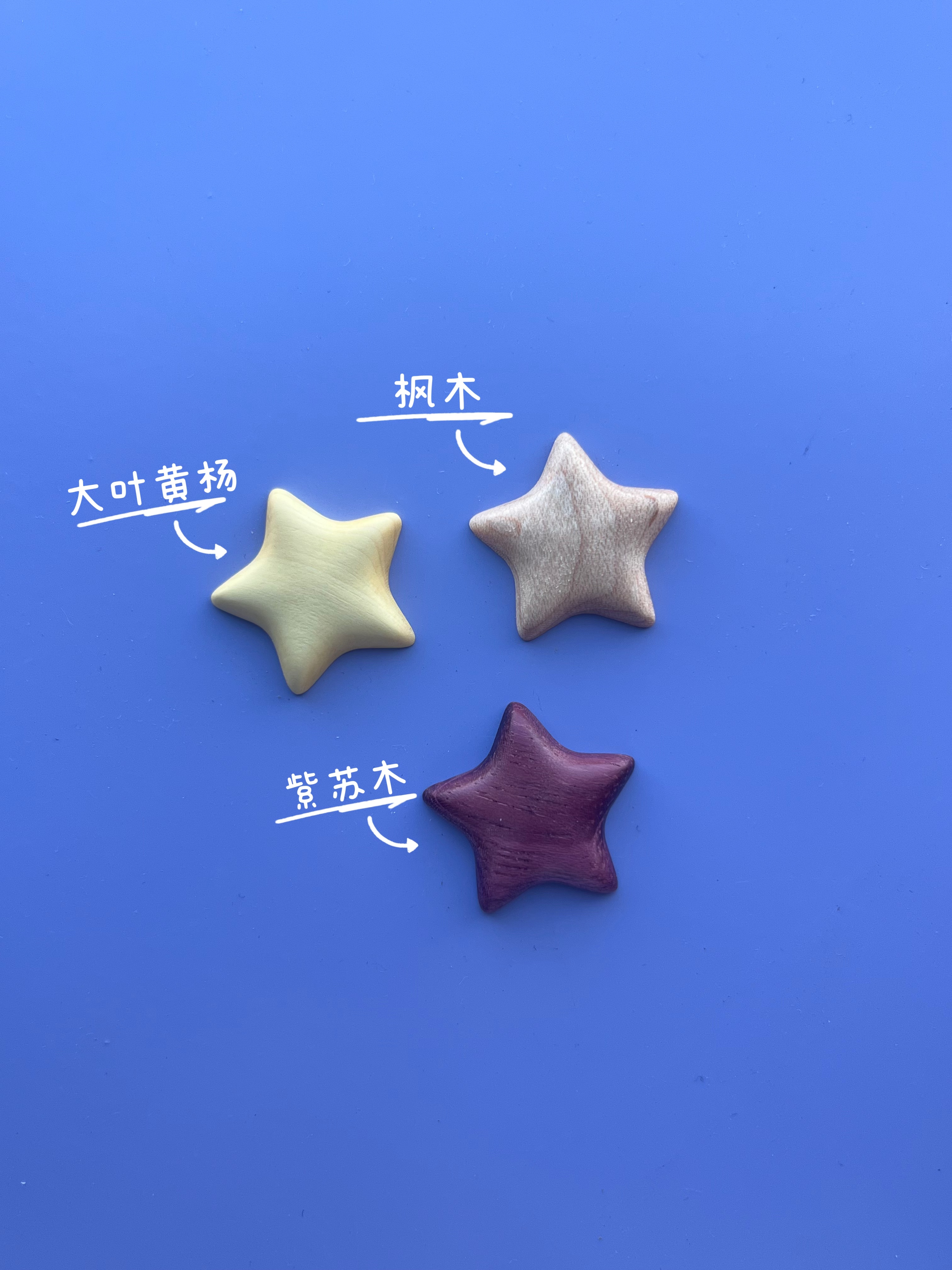 小小四颗黄杨木紫苏枫木红花梨小星星冰箱贴