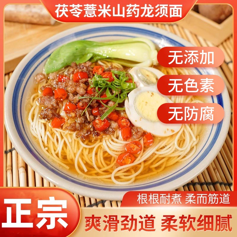正宗薏米茯苓山药龙须面超细挂面精选面条早餐代餐老人小孩都能吃