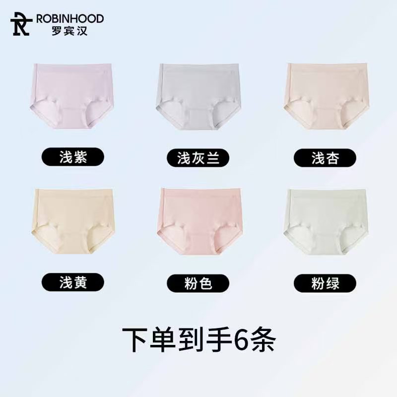 罗宾汉2025春夏60S莫代尔7A抗菌聚乳酸内裤B
