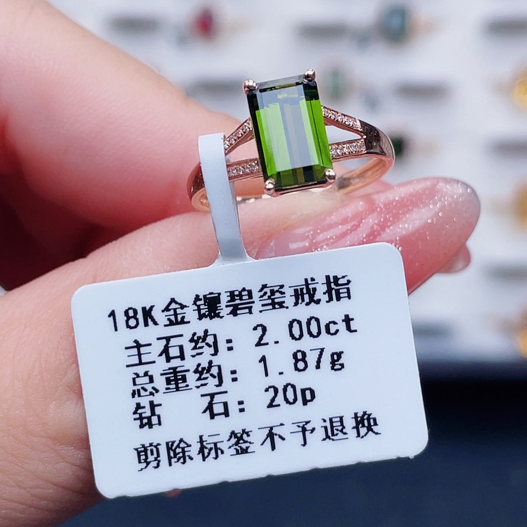 碧玺戒指18K金镶嵌