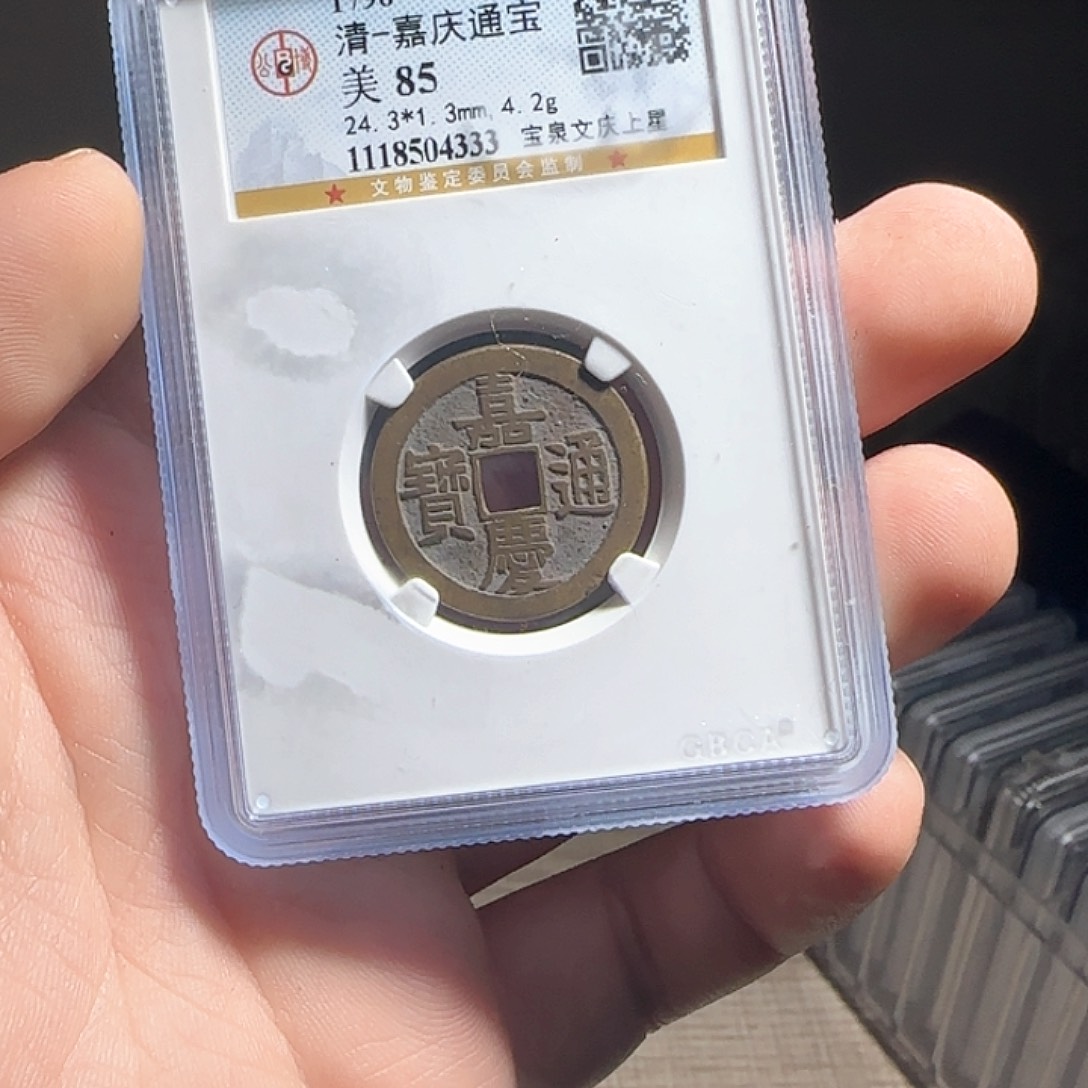 铜评级封装盒子币一个