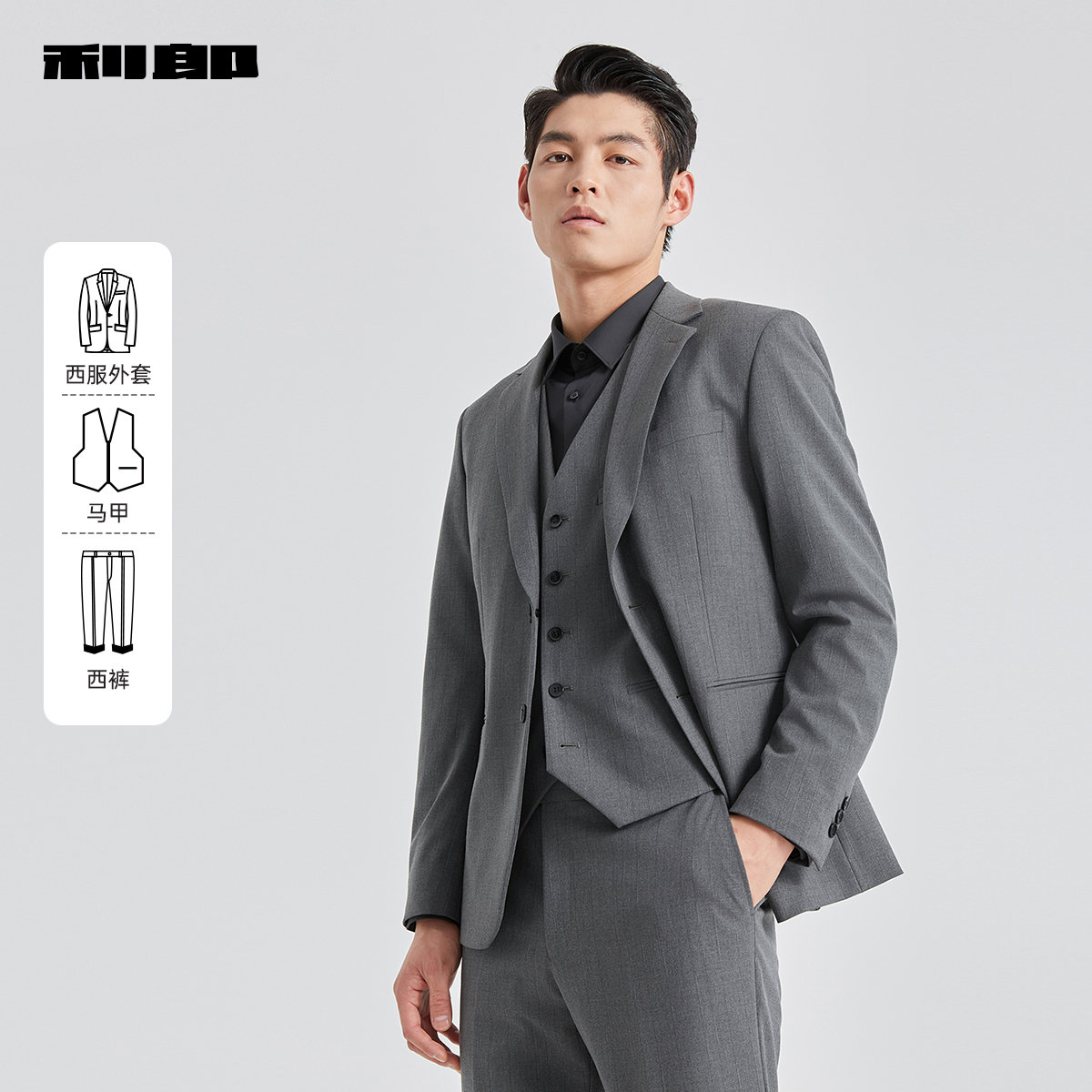 【含马甲】利郎官方套装男士商务休闲2025春条纹翻领西装三件套