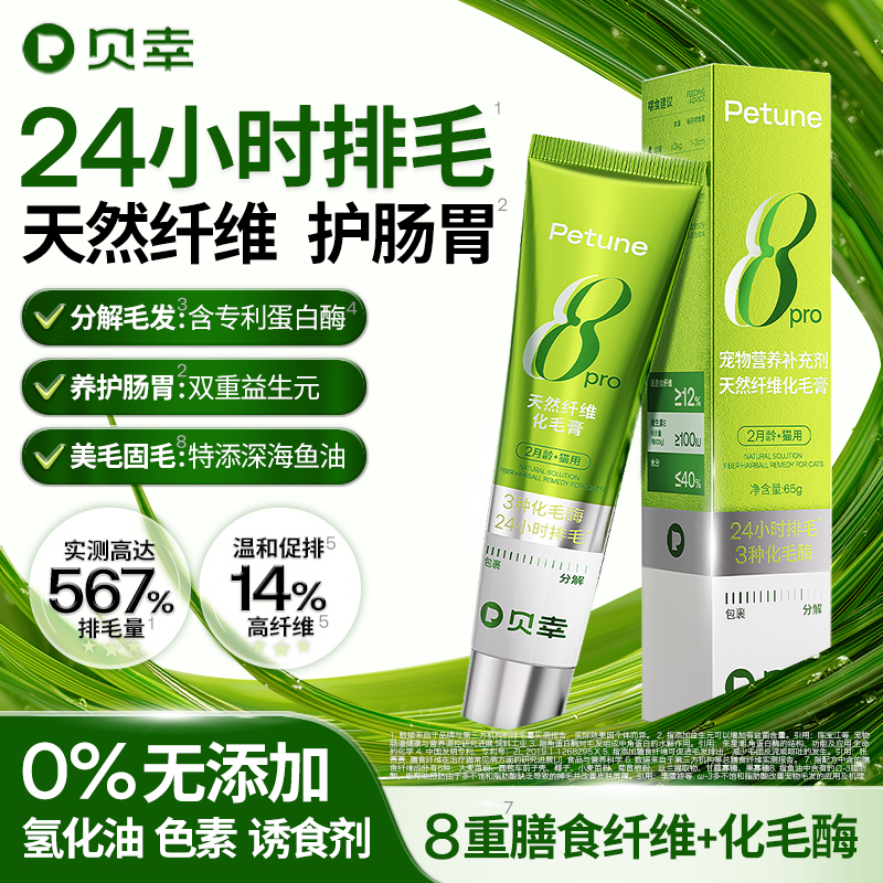 贝幸天然化毛膏猫咪排毛球调理肠胃美毛鱼油化毛片猫草片旗舰店LZ