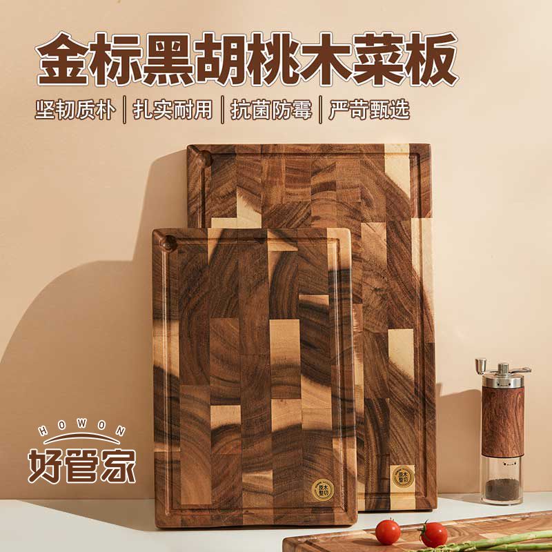 好管家抗菌家用防霉金标黑胡桃木厨房家用加厚耐砍菜板