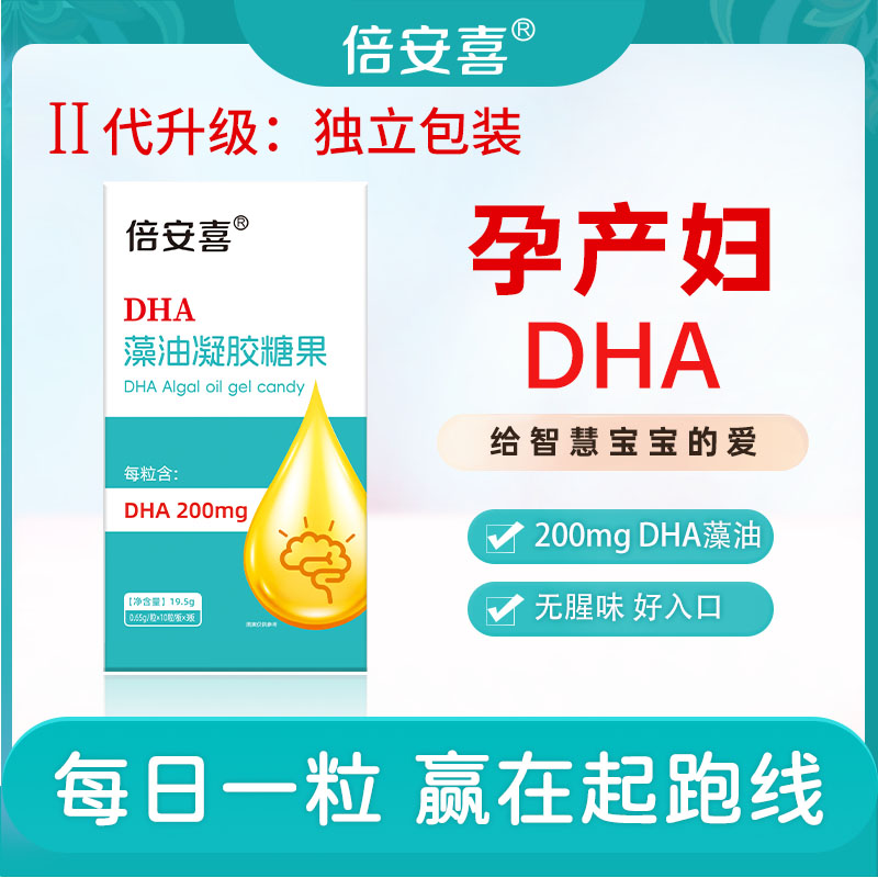 倍安喜孕妇DHA补充营养藻油软胶囊孕妇专用全孕期哺乳期