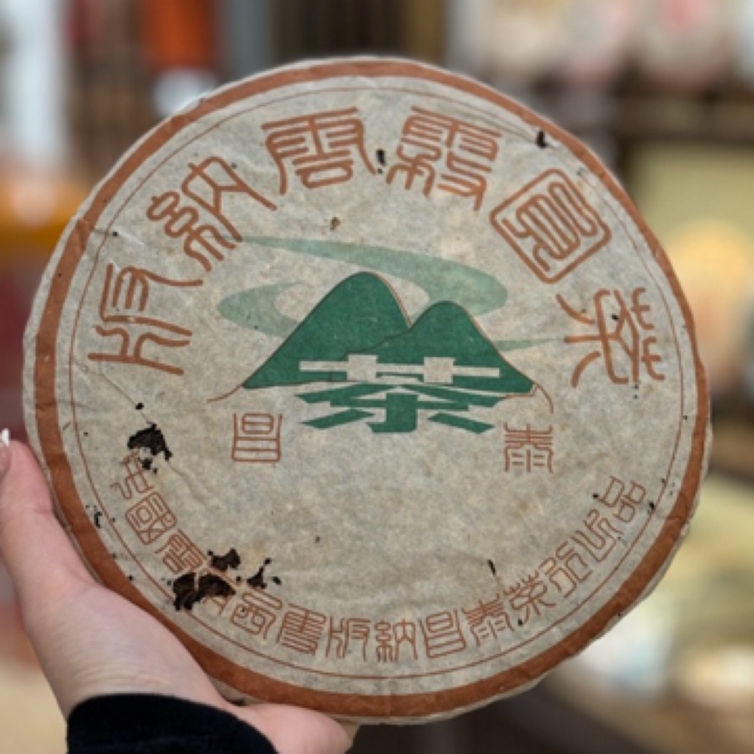 03年昌泰云雾生茶 400克