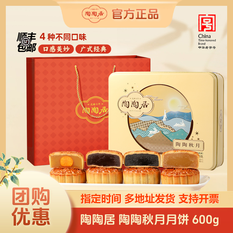 陶陶居【秋月月饼】600g蛋黄白莲蓉红豆绿豆豆沙黑芝麻广式月饼送礼