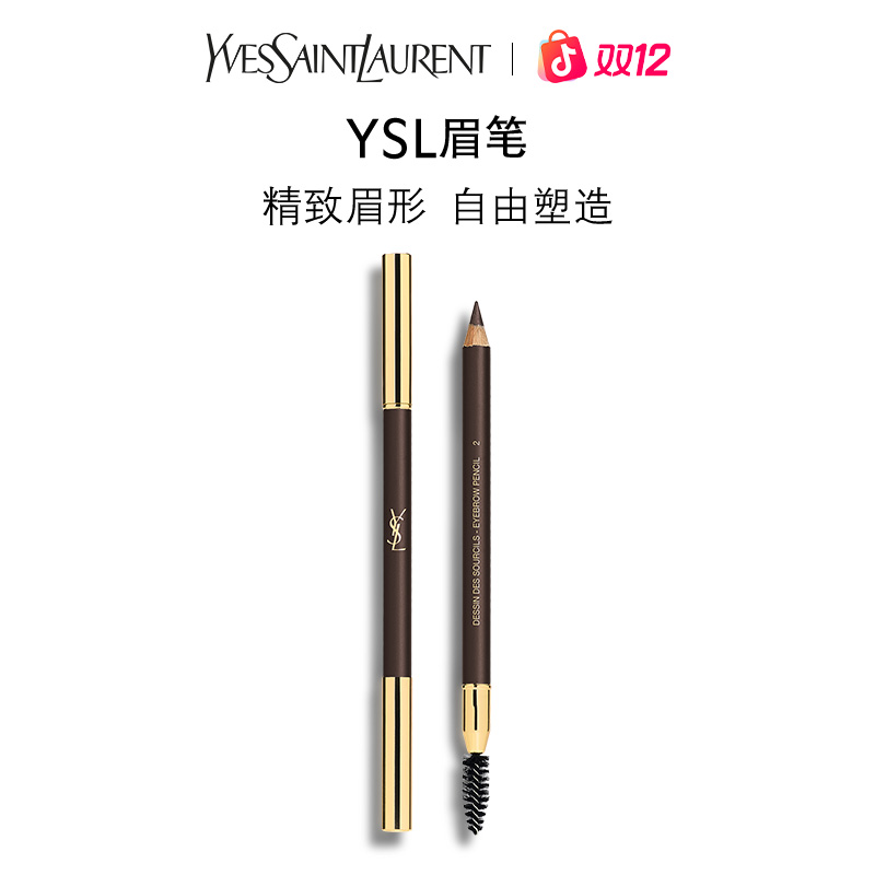 YSL圣罗兰眉笔持久双头新手易上色大牌 正品 礼物 流光风