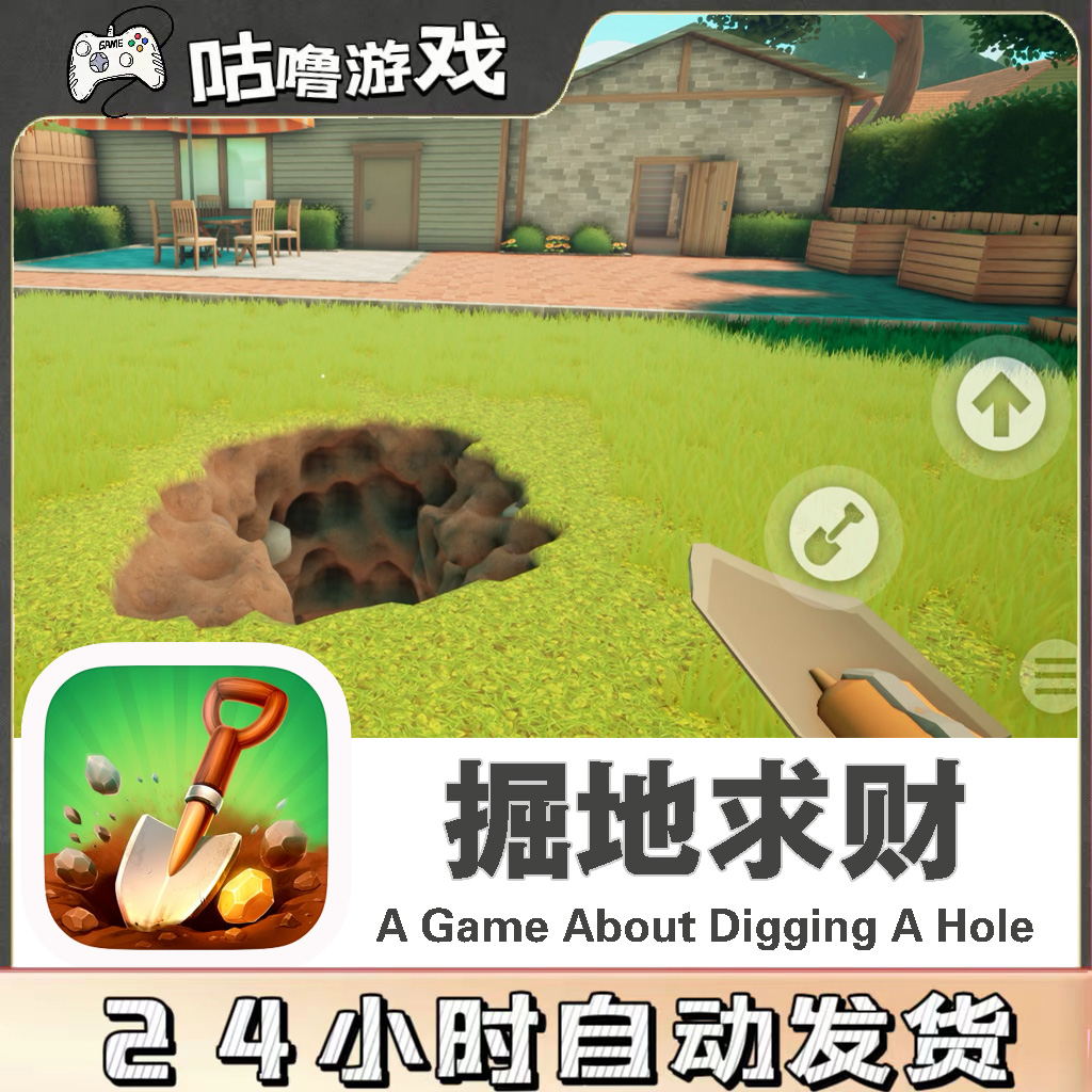 掘地求财A Game About Digging A Hole 手游版 手机平板安装服务
