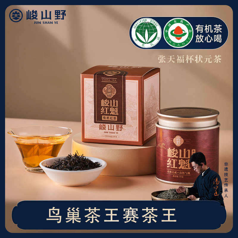 峻山野有机红魁 有机工夫红茶 罐装35g