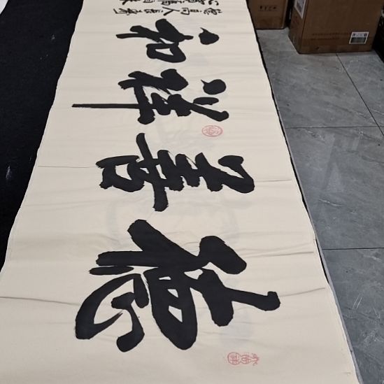 白武坤老师作品一副，