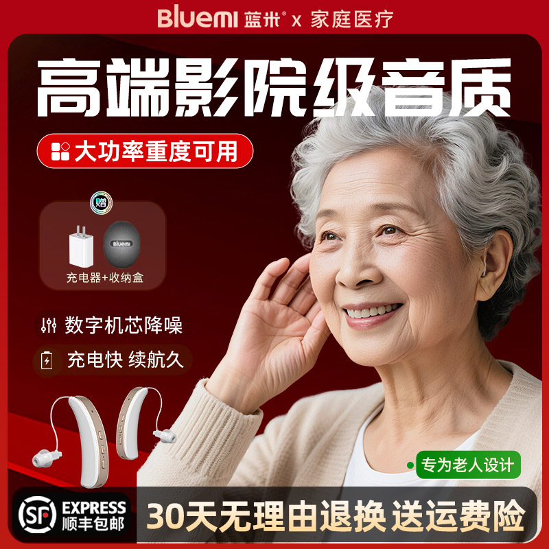 BLUEMI/蓝米耳背式数字助听器医用级老人重度耳聋耳背专用正品