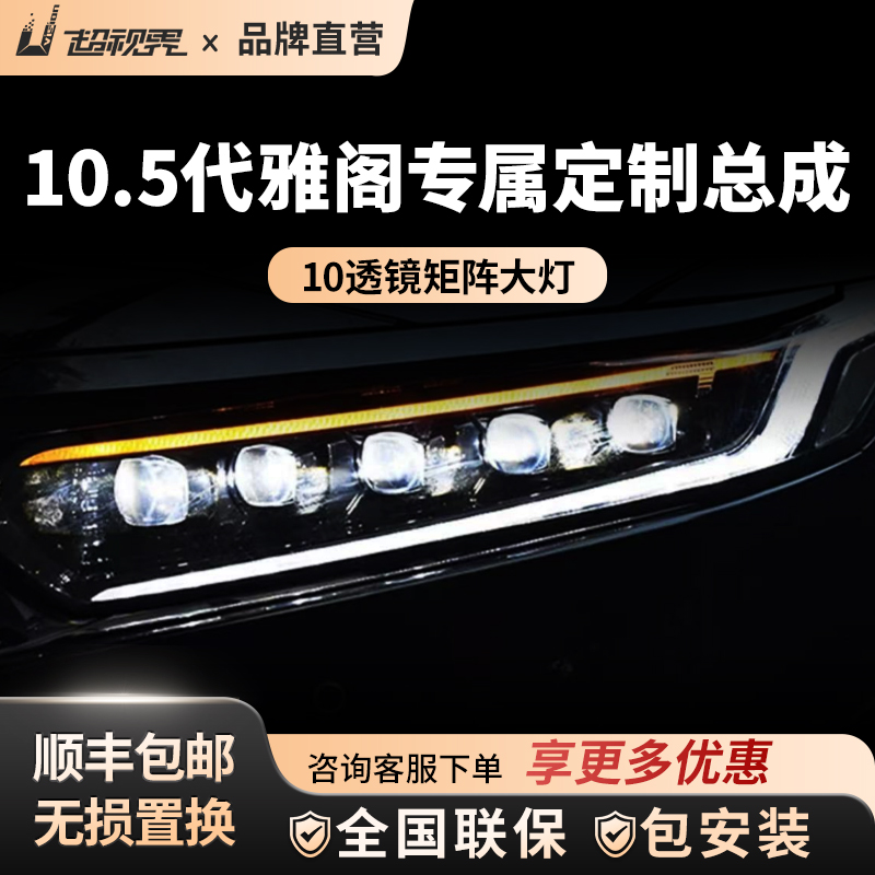 【十二矩阵通用链接】理想one雅阁皓影超视界车灯透镜备注车型年份