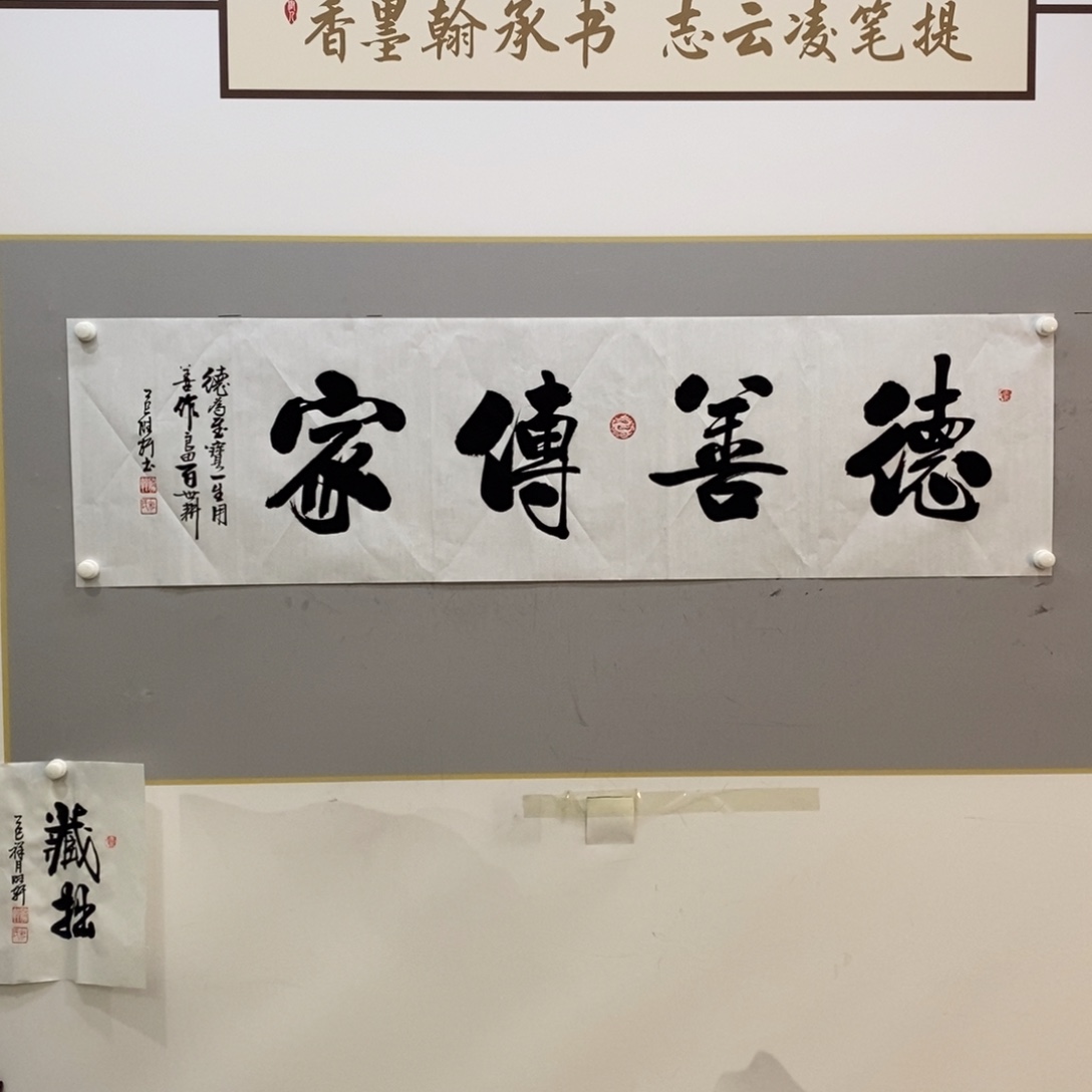 杜胜轩德善传家宣纸