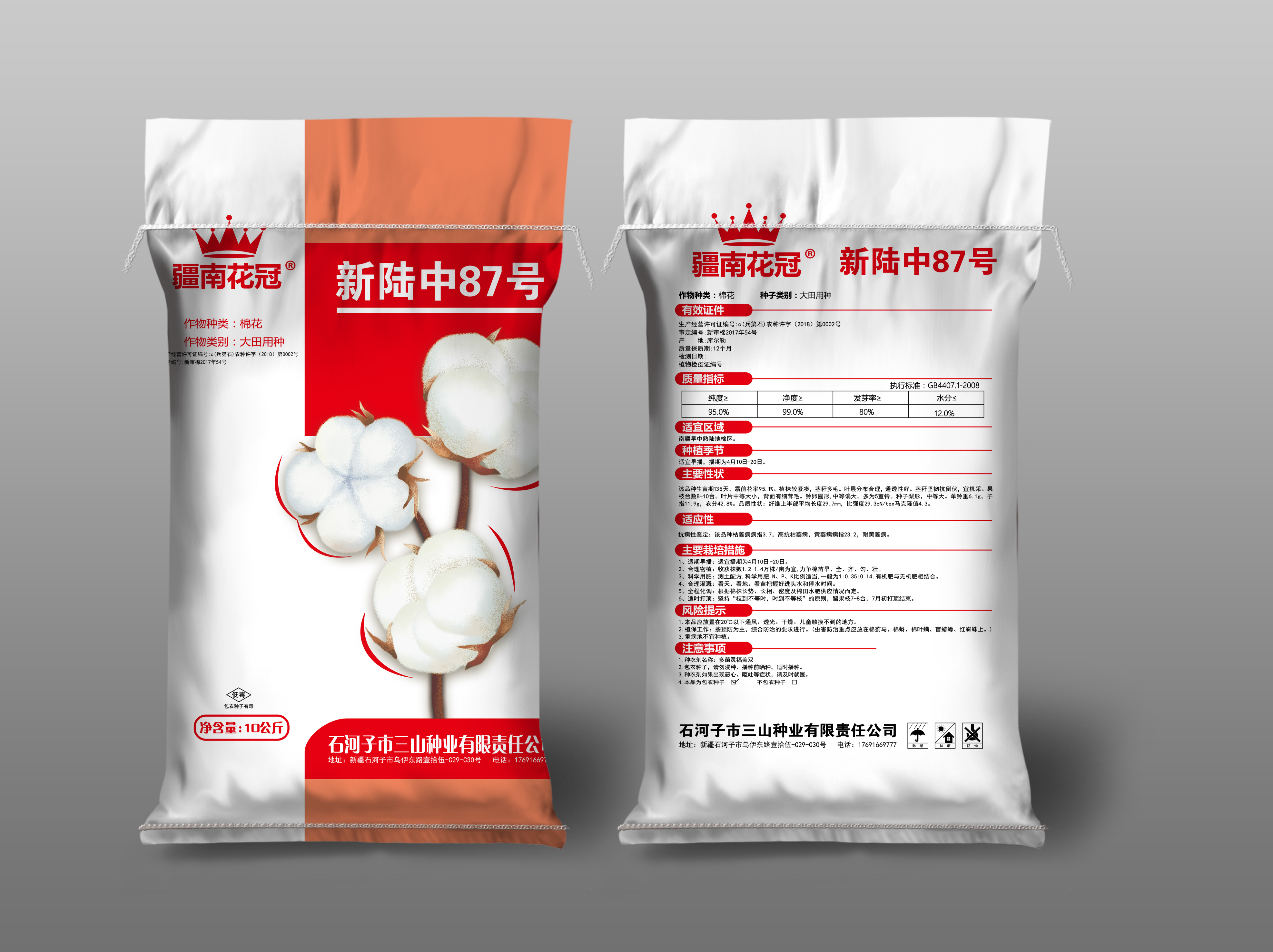 疆南花冠9号_杂交一代