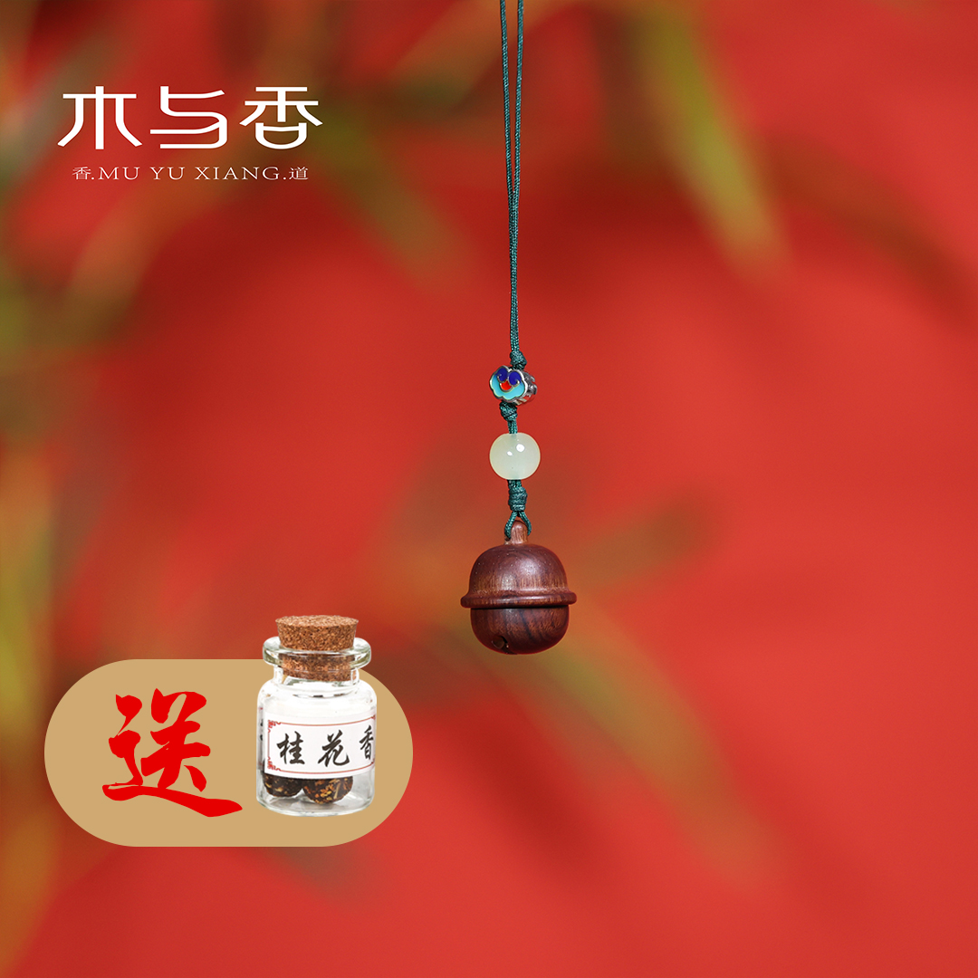 木与香-花梨铃铛国风香囊手机包包挂饰（无流苏）国潮创意礼品
