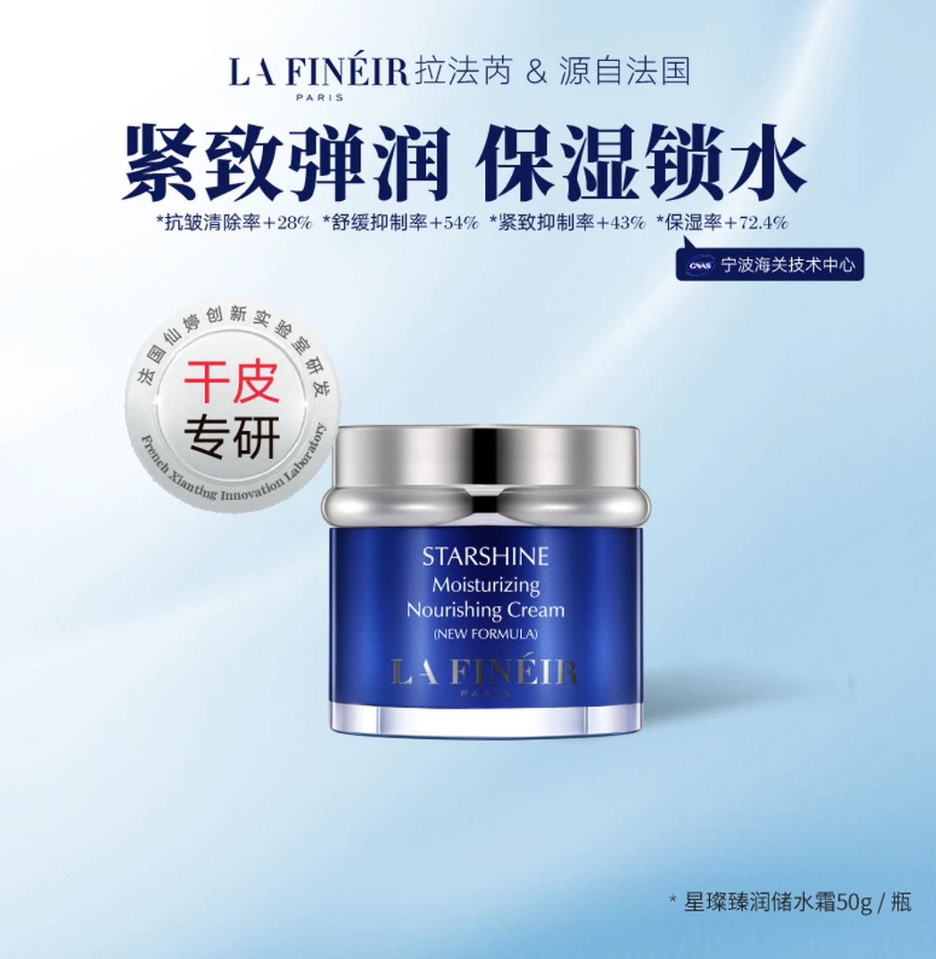 拉法芮星璨臻润储水霜