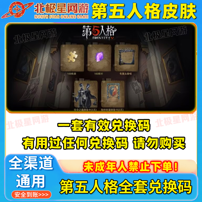 第五人格兑换码cdk 全渠道通用头像框100碎片100紫薯蓝皮体验卡