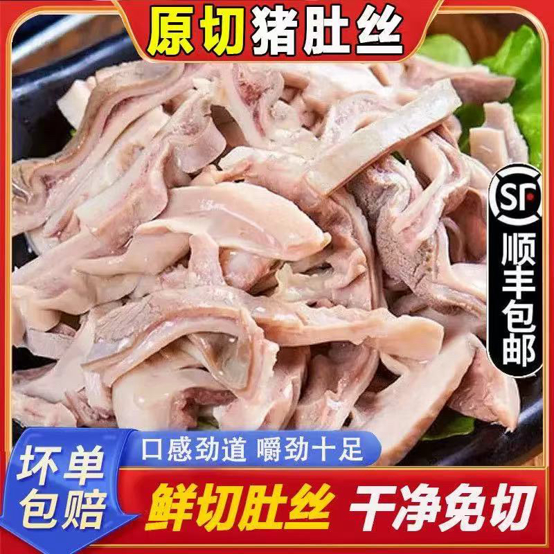 D【拍4斤送1斤】5斤免切五香精制猪肚头丝爆炒煲汤带少许汤汁/顺丰