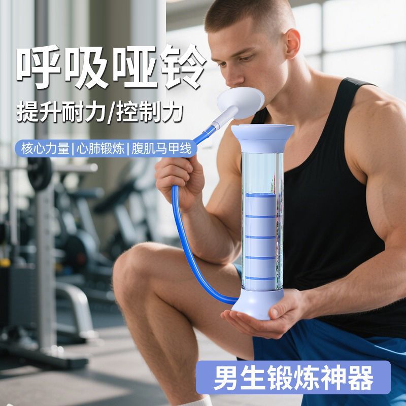 新款呼吸哑铃腹式呼吸锻炼肺活量瘦脸神器训练器腹肌马甲线瘦腹
