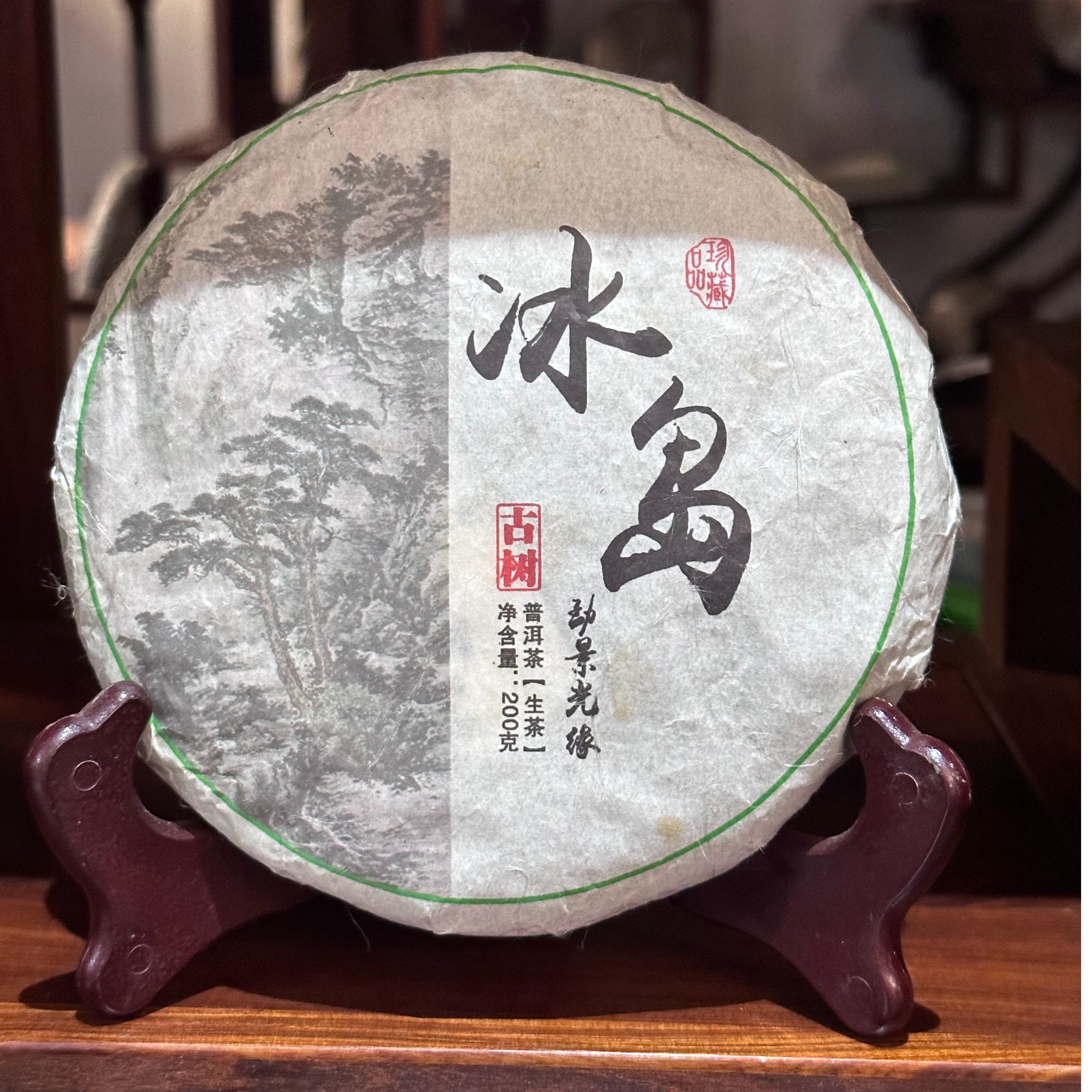 2019年冰岛普洱生茶200g