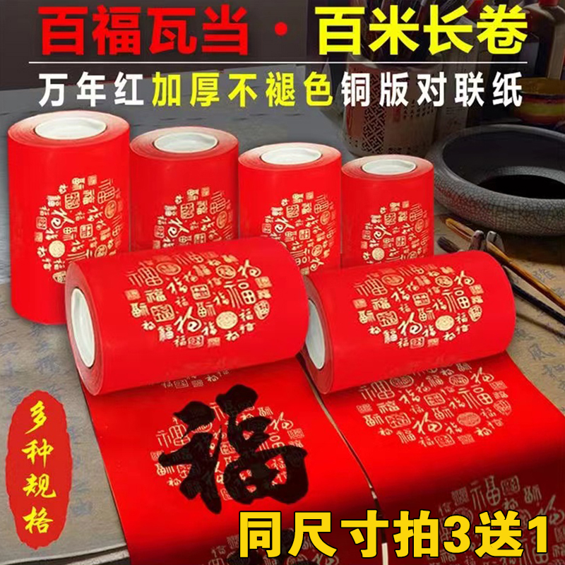 买三送一仁义堂珠江春联不褪色铜版纸加厚百福瓦当100米手写对联