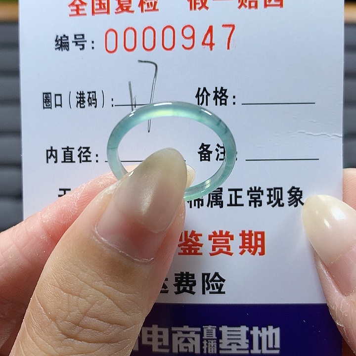 翡翠未镶嵌戒圈0947