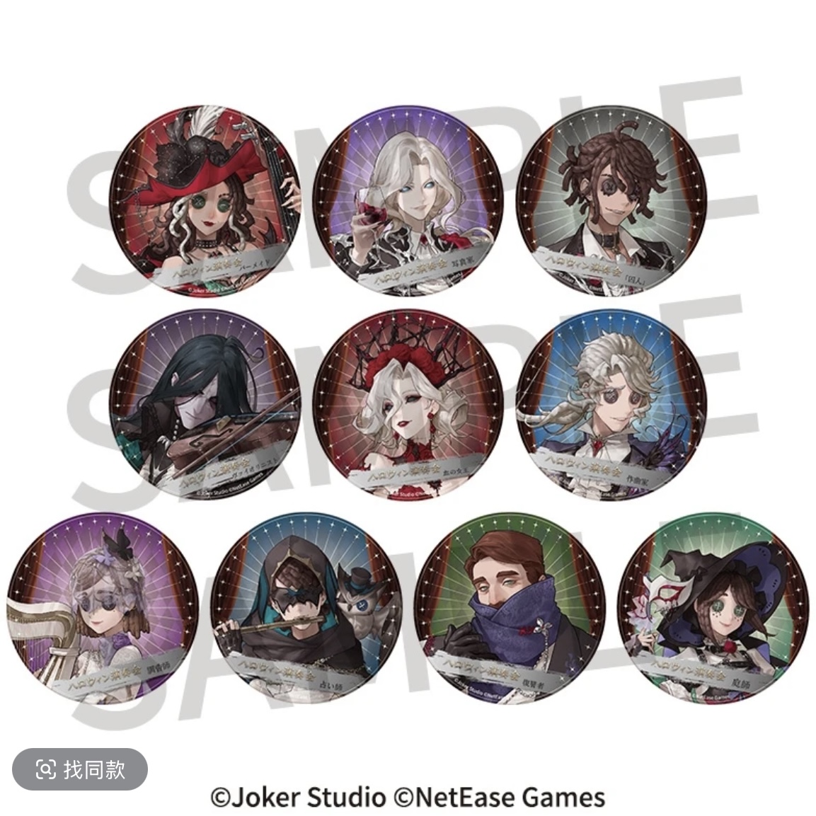 【第五人格】音乐演奏会吧唧/徽章 盲盒代拆