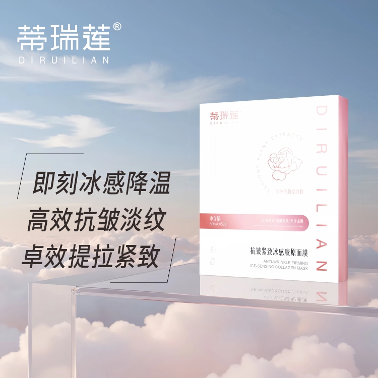 蒂瑞莲抗皱紧致冰感胶原面膜提拉光泽柔嫩护肤
