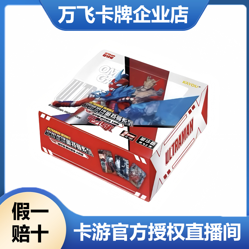 【刺盒+大胃王】卡游正版现货奥特曼卡片盲盒豪华版第42弹玩法合集