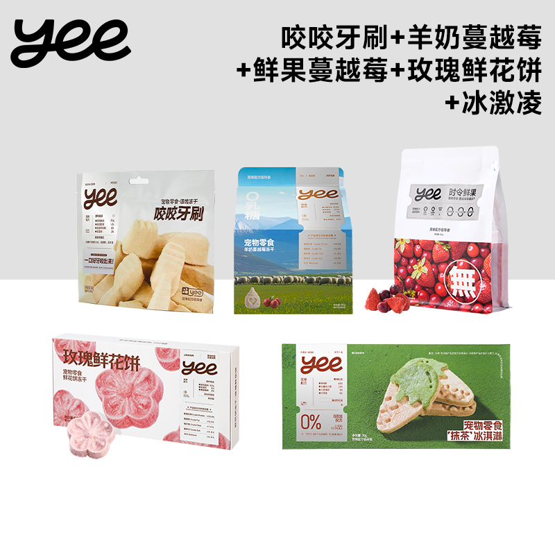 【达人】yee宠物零食冻干磨牙洁齿补营养调肠胃泌尿补水美毛