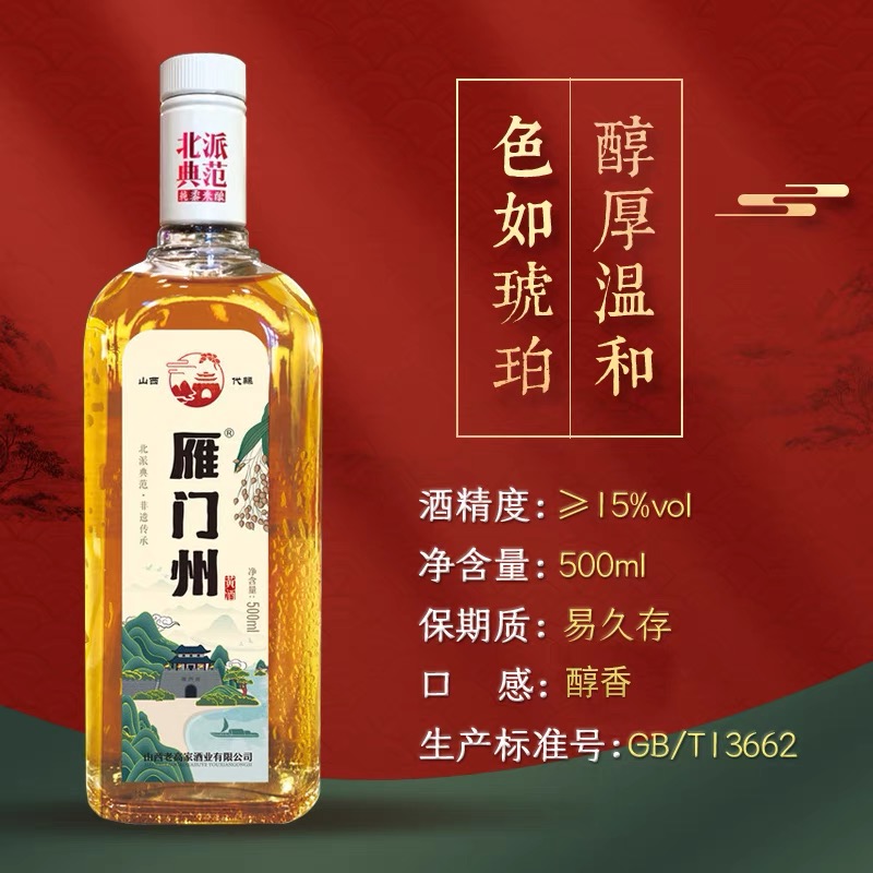 雁门州5年非遗古法纯酿15度黍米黄酒陈酿无焦糖色上等黄酒500mlzb