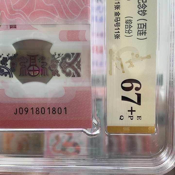 塑料如图091801801倒置801刀带888百连