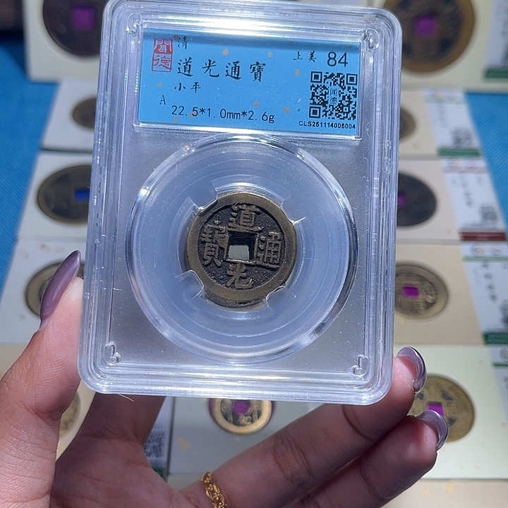 铜福宝道光通宝同分数发一个